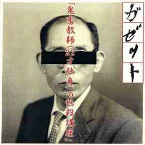 ガゼット - 鬼畜教師 32才独身の悩殺講座 download free
