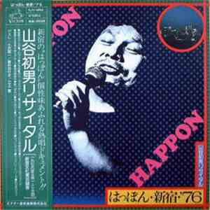 山谷初男 - はっぽん・新宿・’76 download free