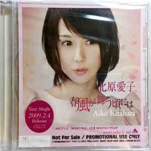 北原愛子 - 春風が舞う頃には download free