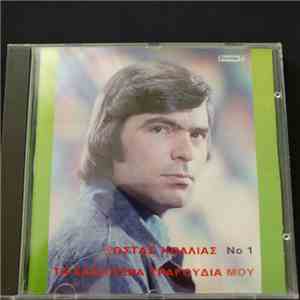 Κώστας Κόλλιας  - Τα Καλλίτερα Τραγούδια Μου download free