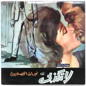 نجاة الصغيرة - لا تكذبي download free