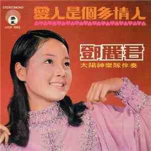 鄧麗君 - 愛人是個多情人 download free