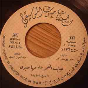 مها صبري - حبايب القمر download free