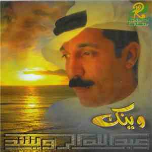 عبد الله الرويشد - وينك download free