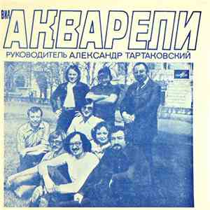 Акварели - Что такое осень download free