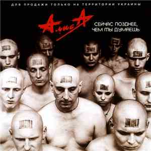 Алиса - Сейчас Позднее, Чем Ты Думаешь download free