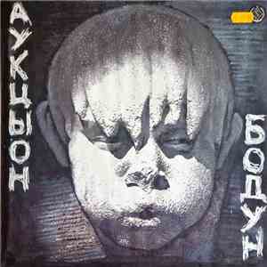 Аукцыон - Бодун download free