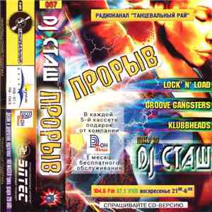 DJ Сташ - Прорыв download free