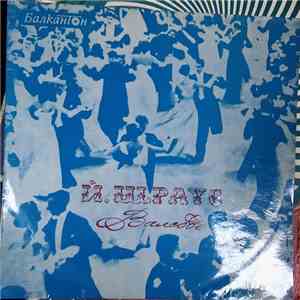 Йохан Щраус - Валсове = Waltzes download free
