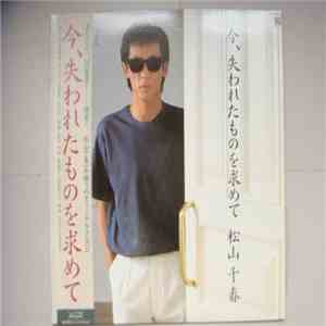 Matsuyama Chiharu - 今、失われたものを求めて download free