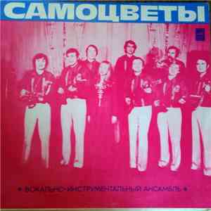 Самоцветы - Самоцветы download free