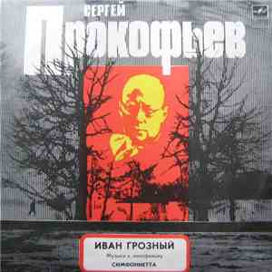 Сергей Прокофьев - Иван Грозный (Музыка к кино фильму) / Симфониетта download free