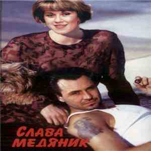 Слава Медяник - Шкурный Вопрос download free
