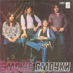 Smokie - Ансамбль "Смоуки" download free