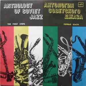 Various - Первые Шаги = The First Steps download free
