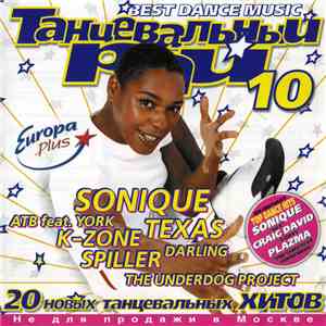 Various - Танцевальный Рай 10 download free