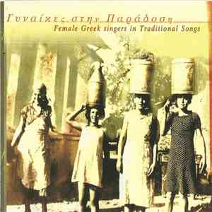Various - Γυναίκες Στην Παράδοση download free