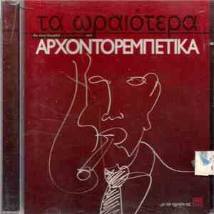 Various - Τα Ωραιότερα Αρχοντορεμπέτικα download free