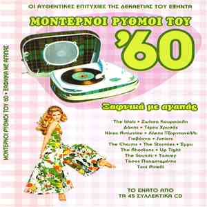 Various - Ξαφνικά Με Αγαπάς download free